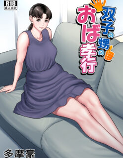 Futago no Oi no Oba Koukou – Hq Hentai